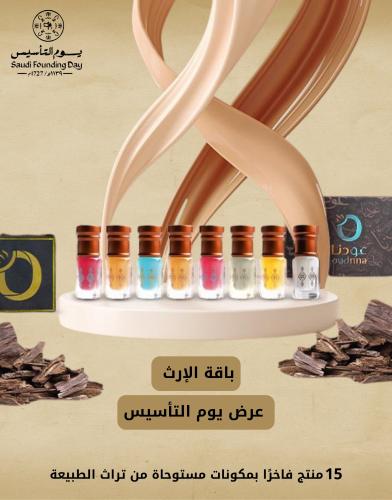 باقة يوم التأسيس