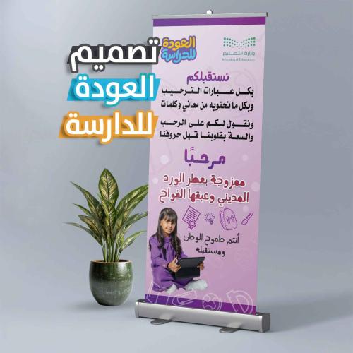 رول أب العودة للمدرسة - مرحباً ممزوجة بعطر الورد ا...