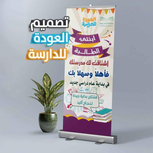 رول أب العودة للمدرسة - ابنتي الطالبة اشتاقت لك مد...