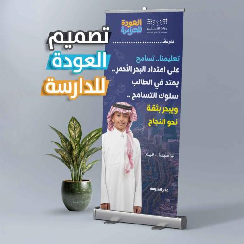 رول أب العودة للمدرسة - تعليمنا تسامح على امتداد ا...