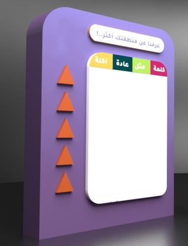 ركن تفاعلي - بهوية اليوم الوطني ٩٥