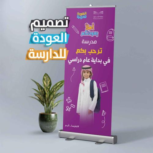 رول أب العودة للمدرسة - أهلاً بكم في بداية عام درا...