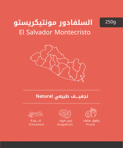 محصول مونتيكريستو -السلفادور