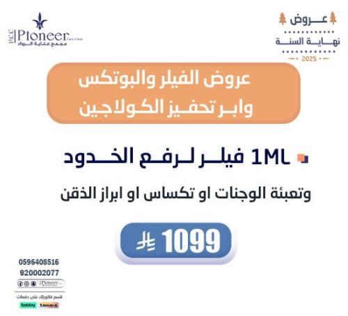فيلر 1ML لرفع الخدود و تعبئة الوجنات