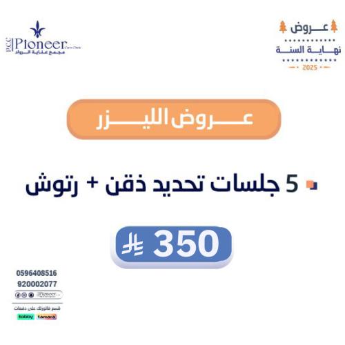 5 جلسات تحديد ذقن + رتوش