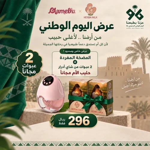 عرض (المضخه المفردة ) لليوم الوطني السعودي