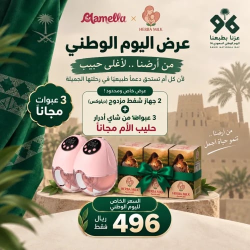 عرض (المضخه المزدوجة) لليوم الوطني السعودي 96