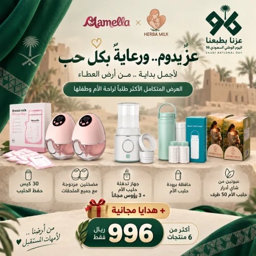 عرض ماميلا المتكامل لليوم الوطني السعودي 96