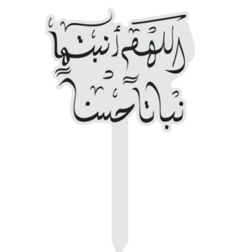 تغريسة أكريليك للمولودة