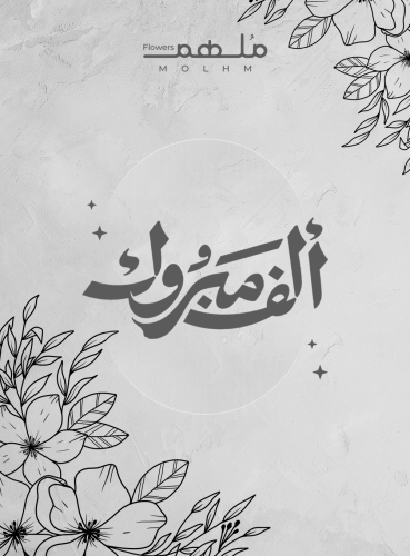 كارت الف مبروك