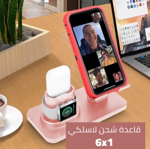 شاحن ذكي ل( ايفون و اندرويد و type -c وساعة و ايربودز مع شاحن لاسلكي)
