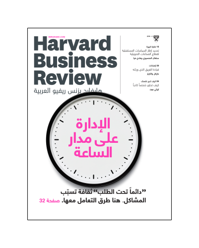 هارفارد بزنس ريفيو – الإصدار 4