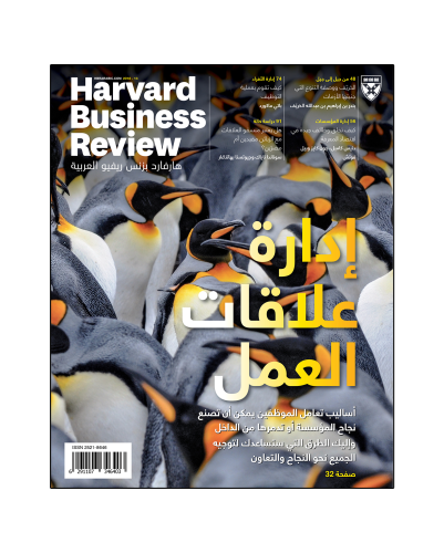 هارفارد بزنس ريفيو – الإصدار 13