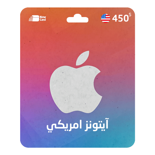 بطاقة ايتونز 450 دولار- المتجر الامريكي
