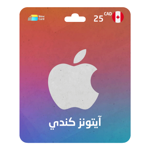 بطاقة ايتونز 25 دولار كندي - المتجر الكندي