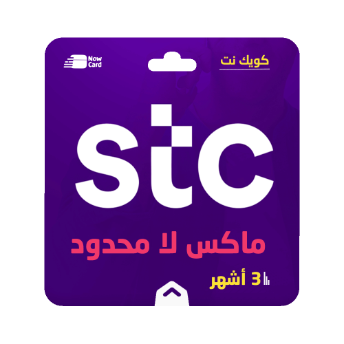 شحن بطاقة كويك نت 5G لامحدود 3 أشهر
