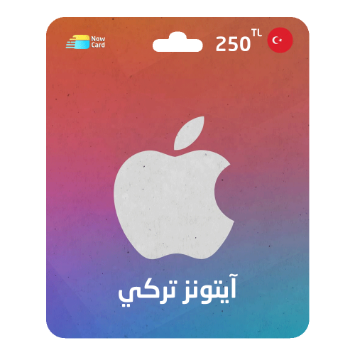 بطاقة ايتونز 250 TL - المتجر التركي