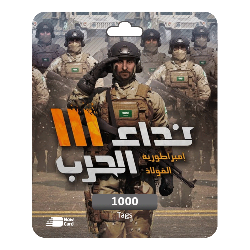 شحن لعبة نداء الحرب 3 - 1000 رمز - المتجر العالمي
