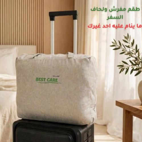 طقم مفرش ولحاف السفر