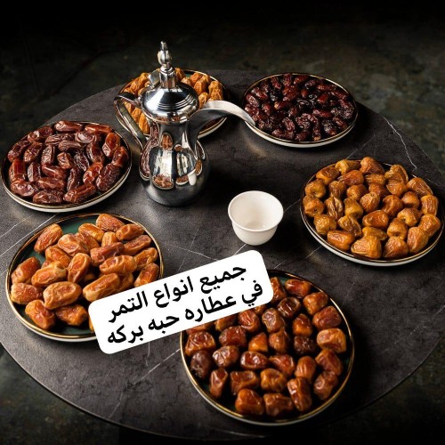 تمر خلاص