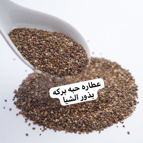 عشبه الشيا