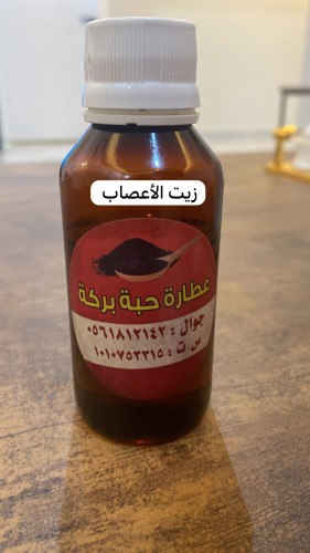 زيت الأعصاب