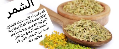 الشمر