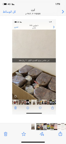 تمر خلاص يدوي