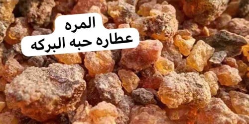 مره