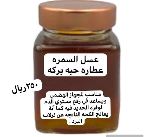 عسل سمره