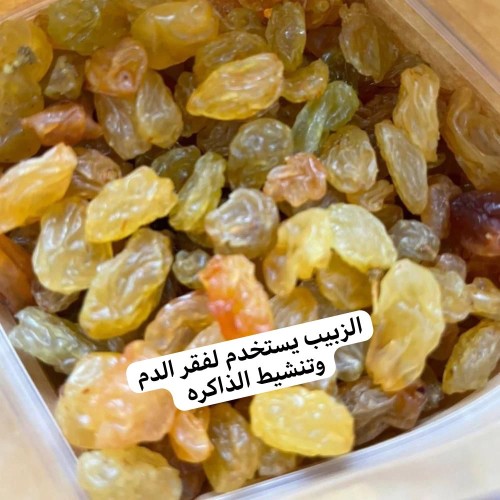زبيب