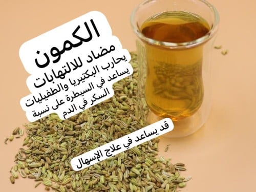 الكمون