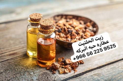 زيت الحلتيت