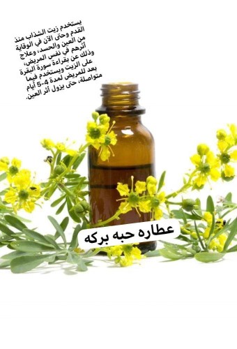 زيت مخلوط للأطفال والقرينه