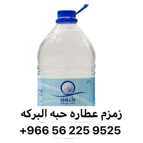 زمزم ٥ لتر