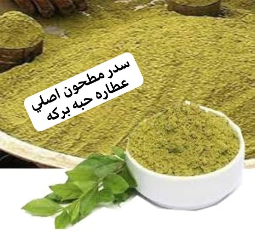 سدر مطحون