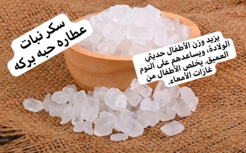 سكر نبات
