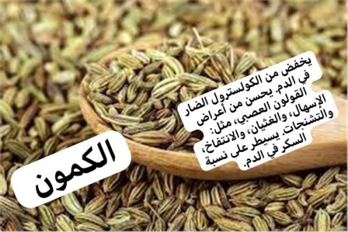 الكمون
