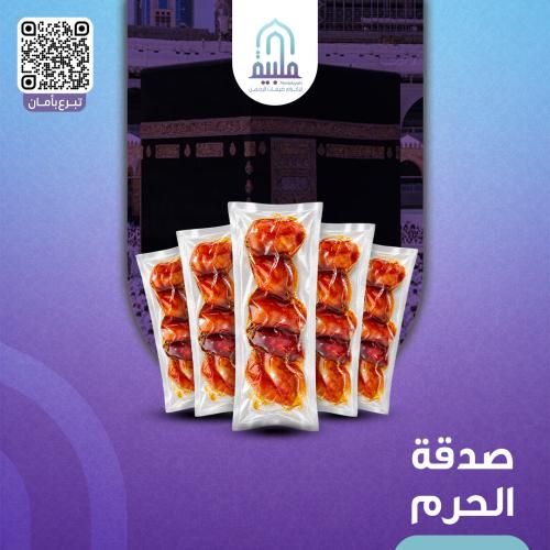 تمر الحرم