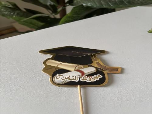 تغريسة تخرج