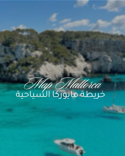 خريطة مايوركا السياحية | Mallorca Map