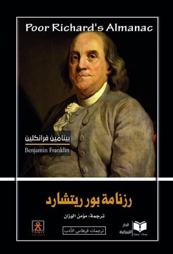رزنامة بور ريتشارد - بنيامين فرانكلين
