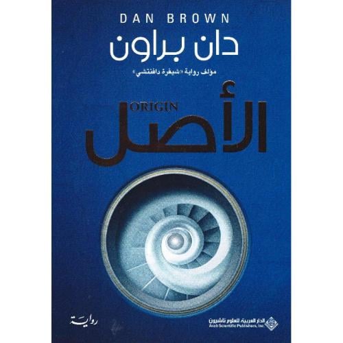 الاصل دان براون - مستعمل