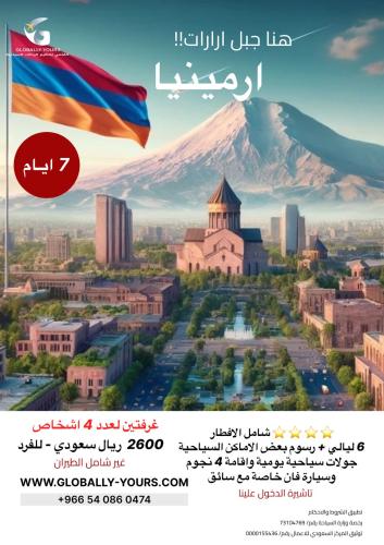 بكج افراد - ارمينيا - هنا قصة جبل ارارات