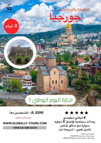 بكج افراد - جورجيا - الطبيعة والحضارة