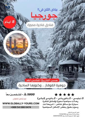 بكج افراد - جورجيا - بياض الثلج