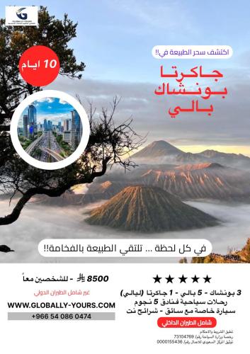 بكج افراد - اندونيسيا - تلتقي الطبيعة بالفخامة