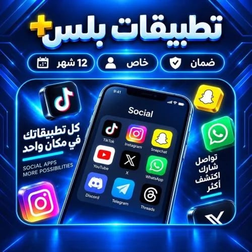 تطبيقات بلس ايباد VIP
