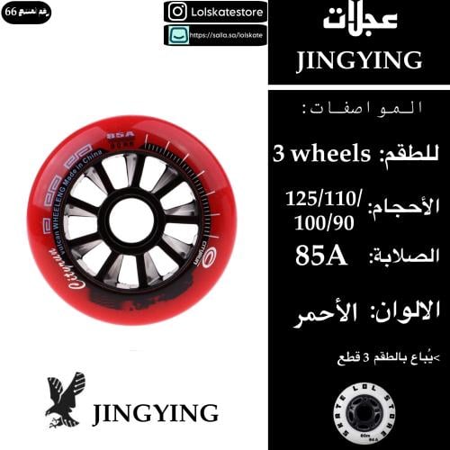 كفرات جاينق اينق مقاس 90/100/110/125 لون الاحمر