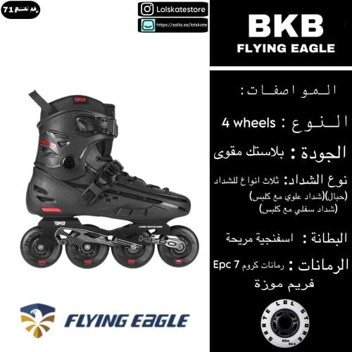 سكيت BKB b6 فلاينق ايقل اسود | FLYING EAGLE BKB